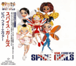 Spice Girls スパイス・ガールズ – Viva Forever  ビバ・フォーエヴァー